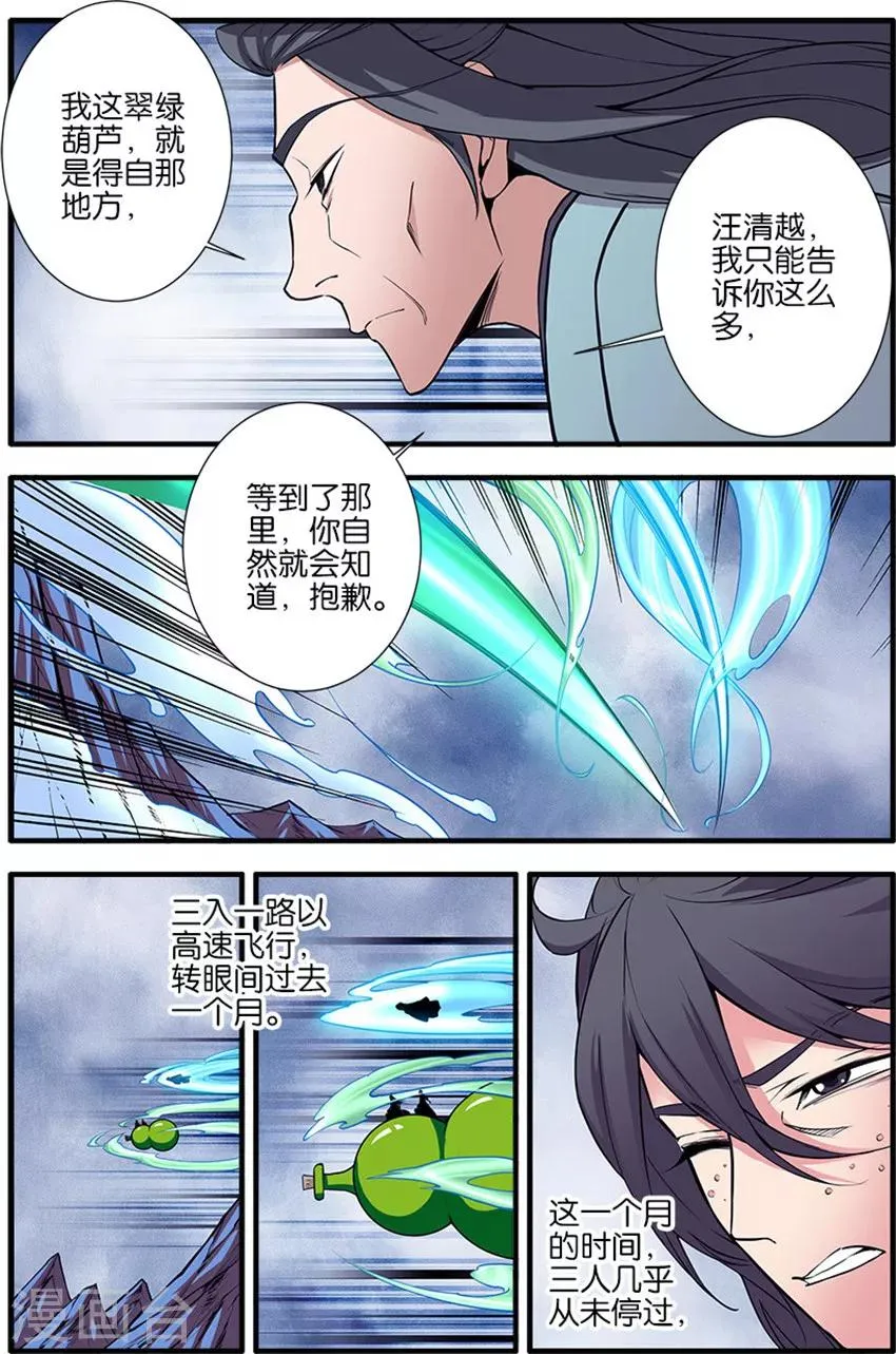 第98话3 汪清越 第7页