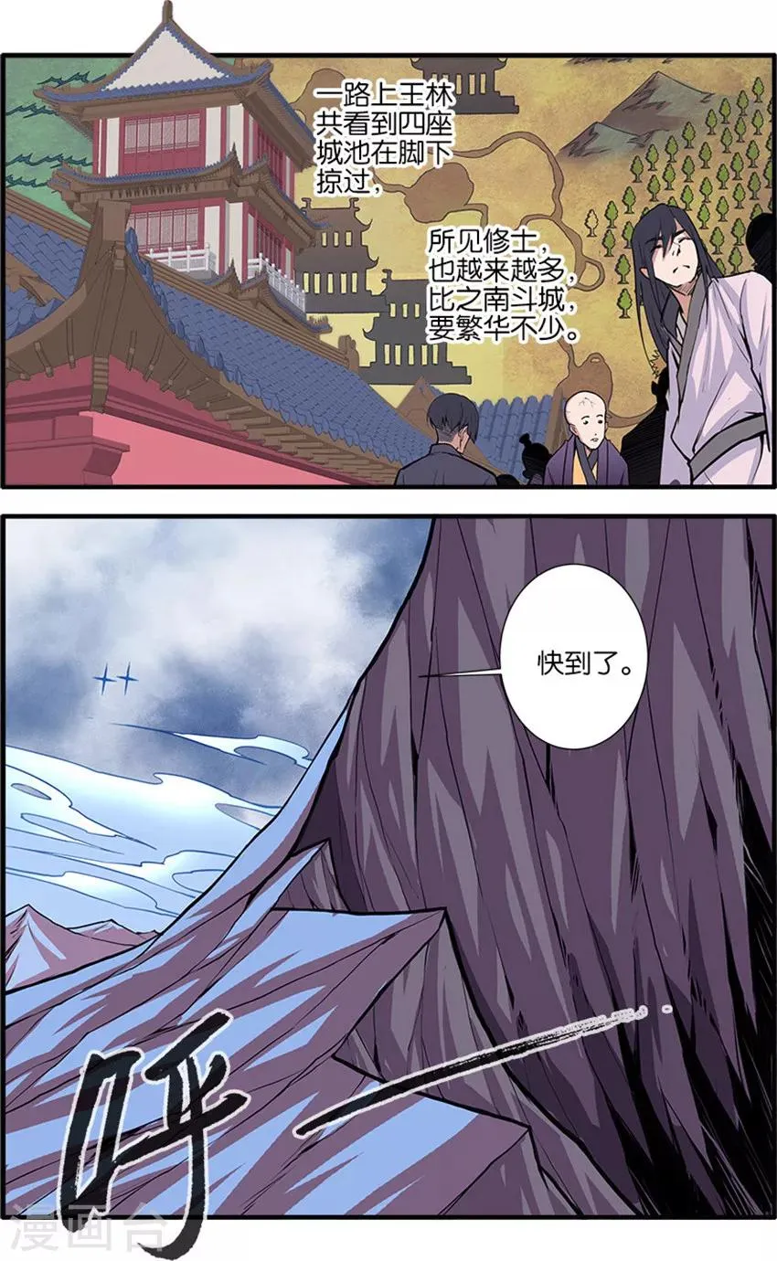 第98话3 汪清越 第8页