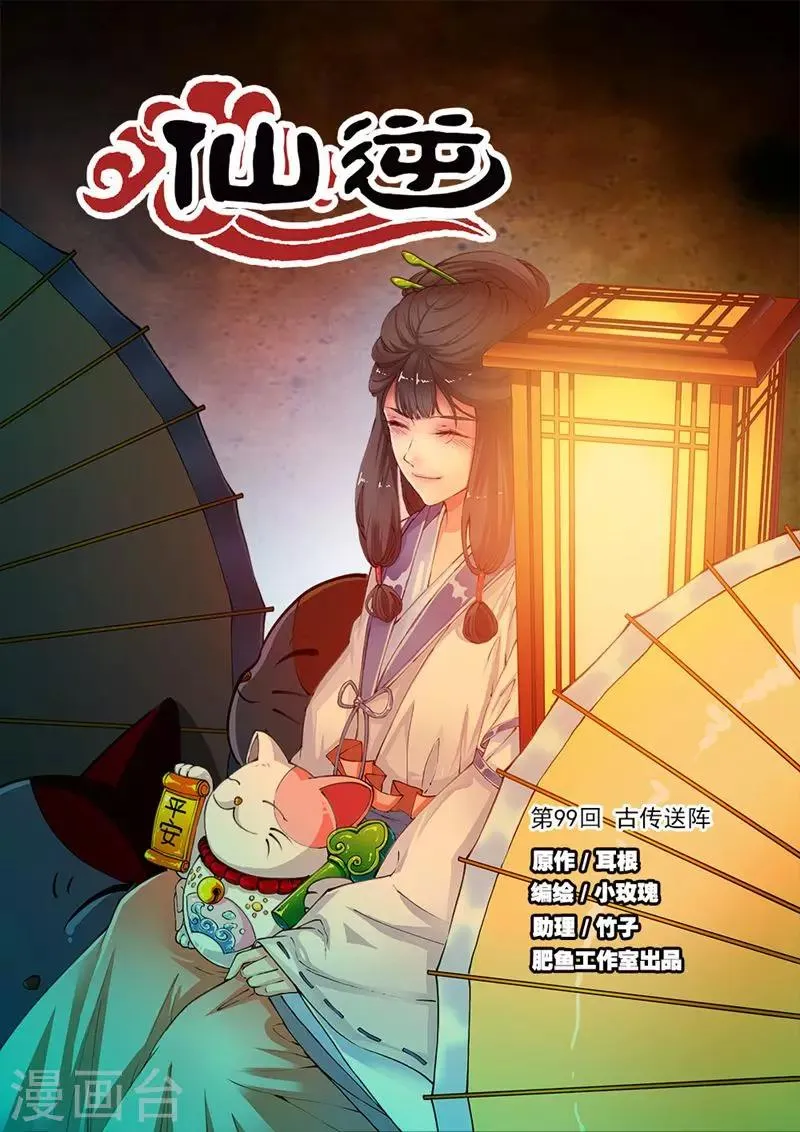 第99话1 古传送阵 第1页