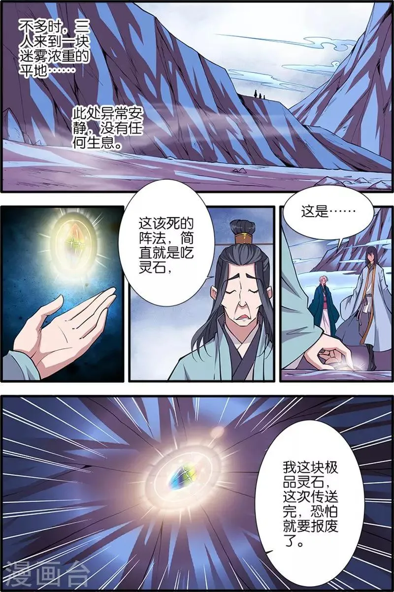 第99话1 古传送阵 第2页