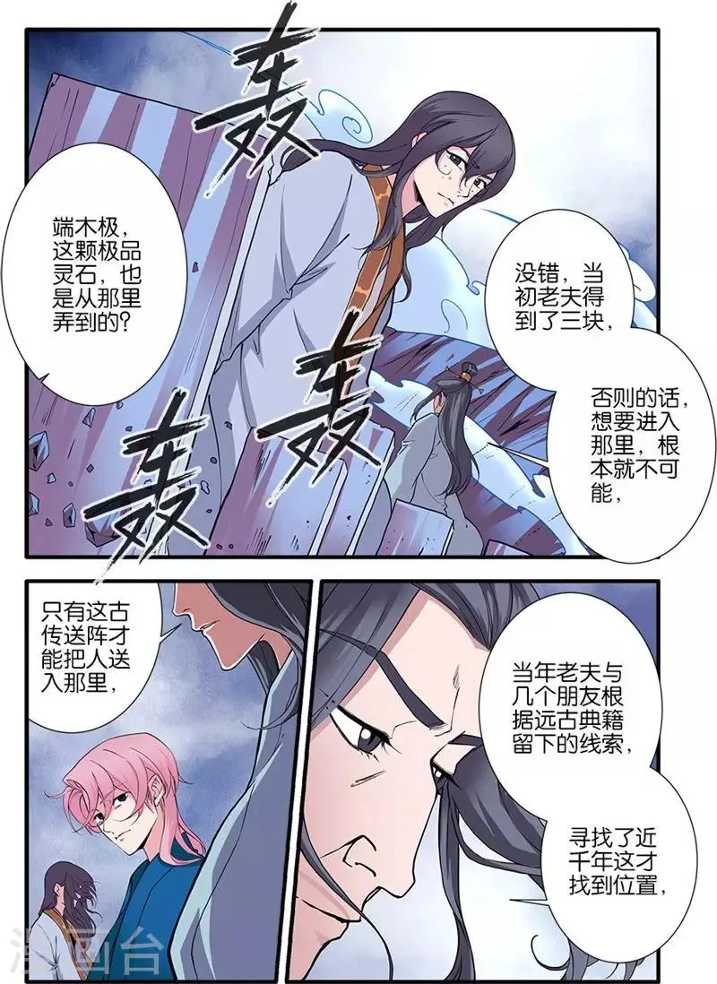 第99话1 古传送阵 第4页