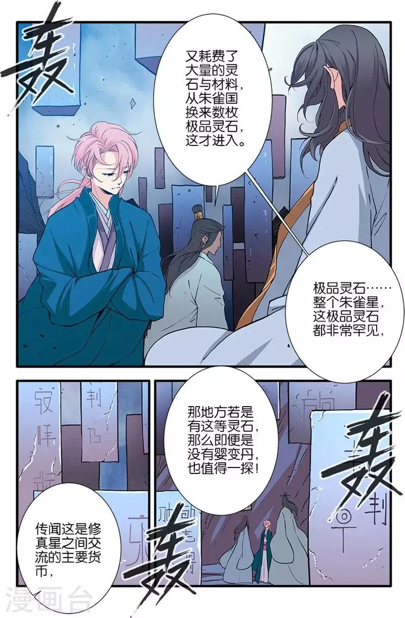 第99话1 古传送阵 第5页