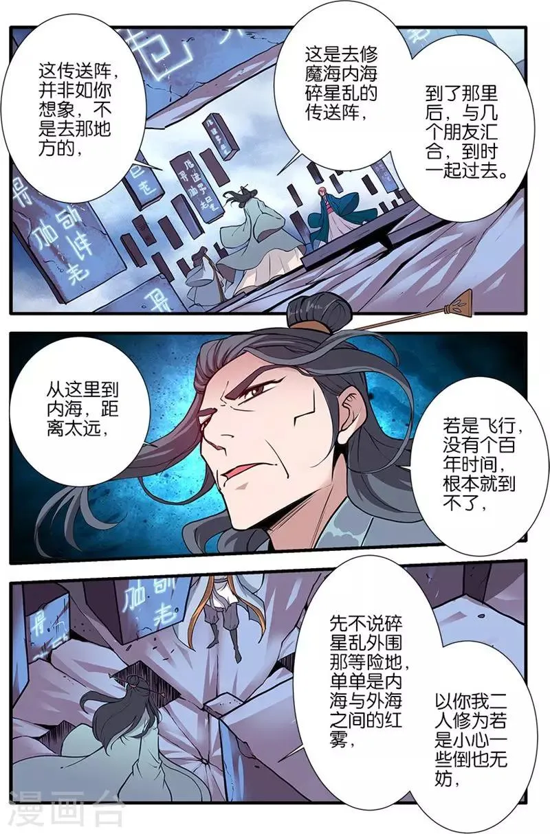 第99话1 古传送阵 第6页