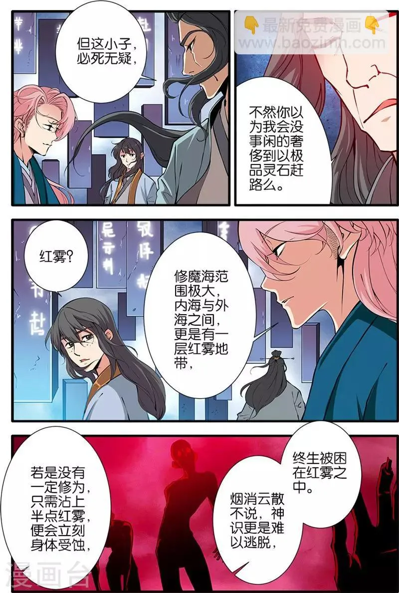第99话1 古传送阵 第7页