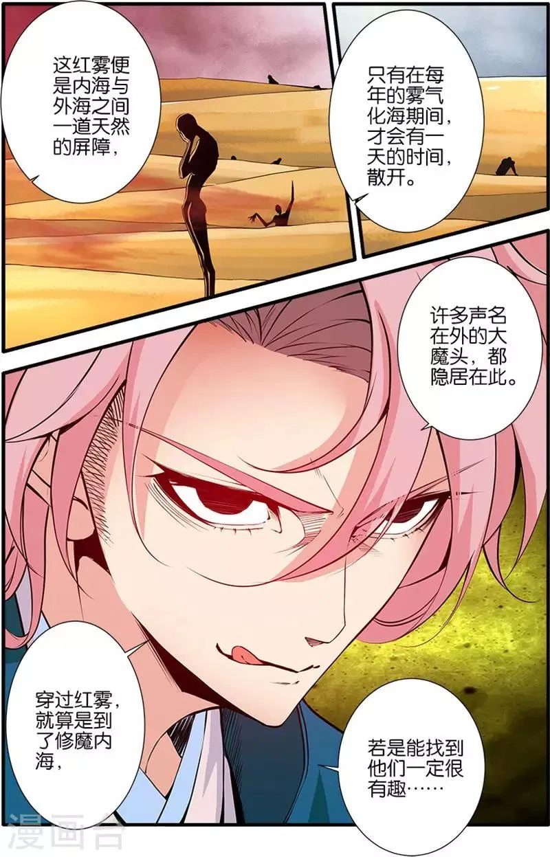 第99话1 古传送阵 第8页