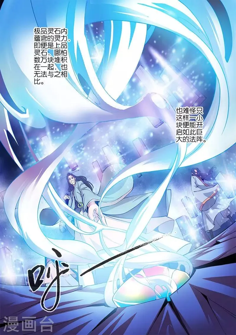 第99话2 古传送阵 第2页