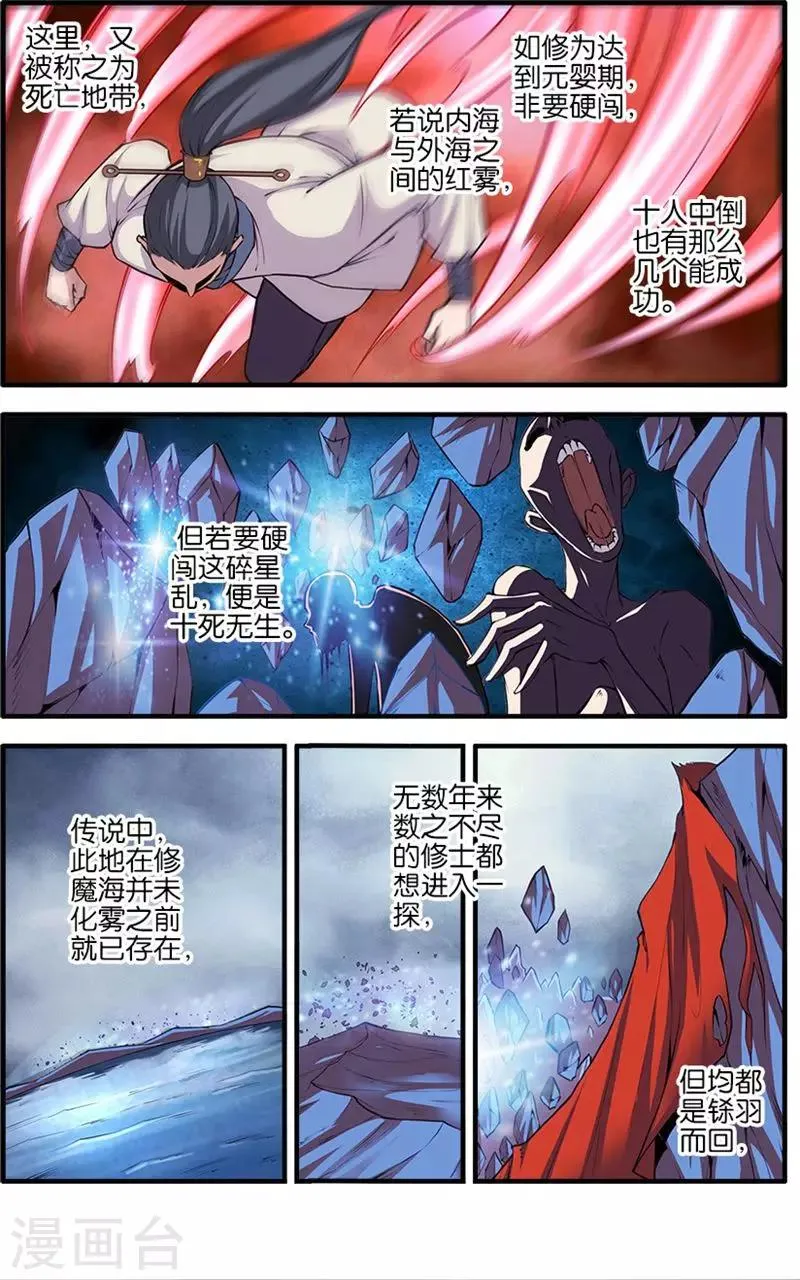 第99话2 古传送阵 第6页