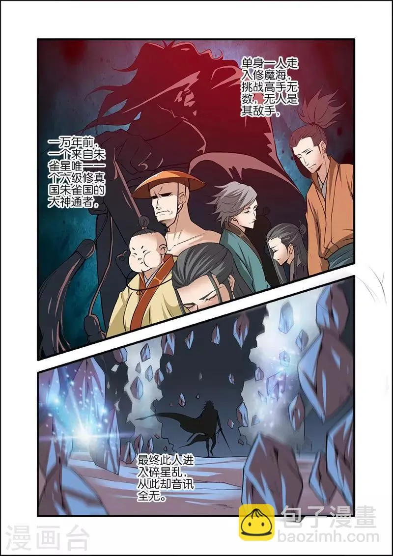 第99话2 古传送阵 第7页