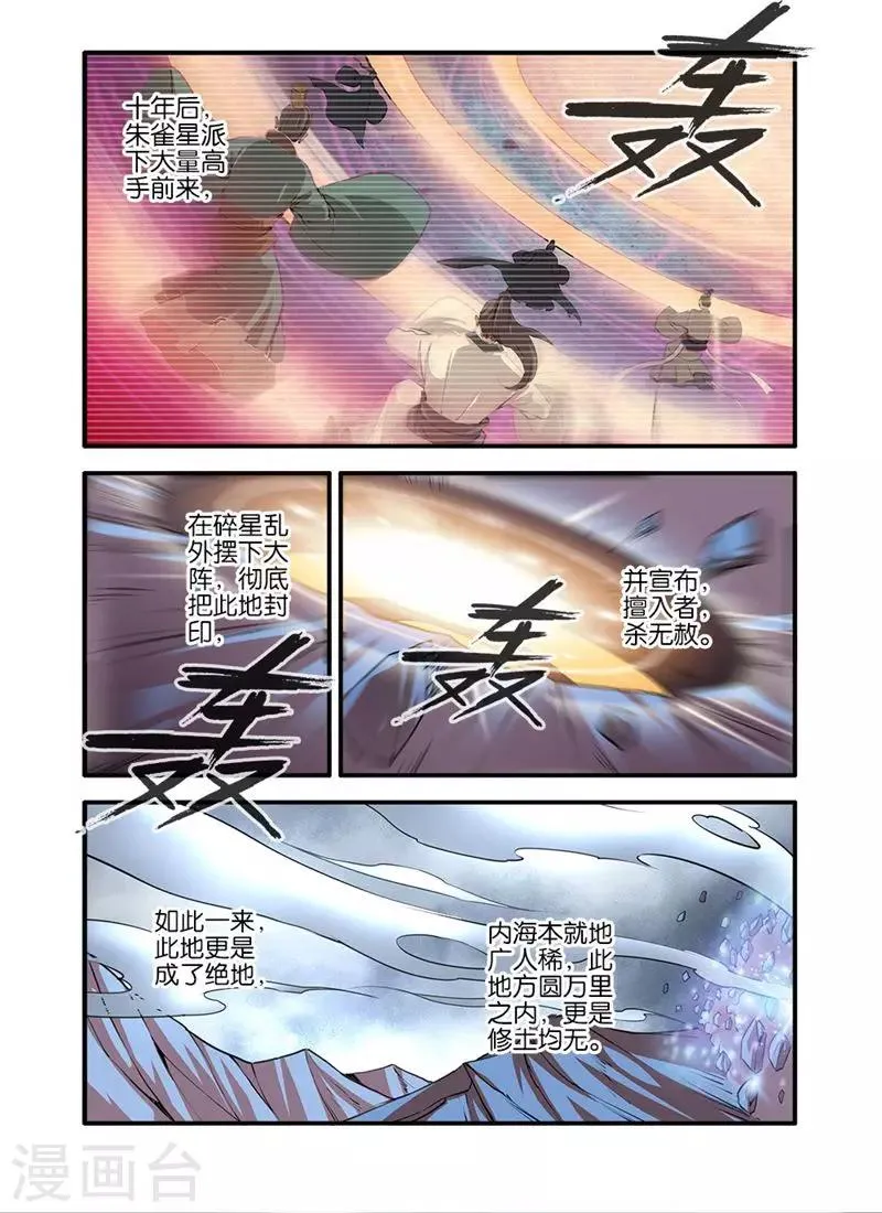 第99话2 古传送阵 第8页