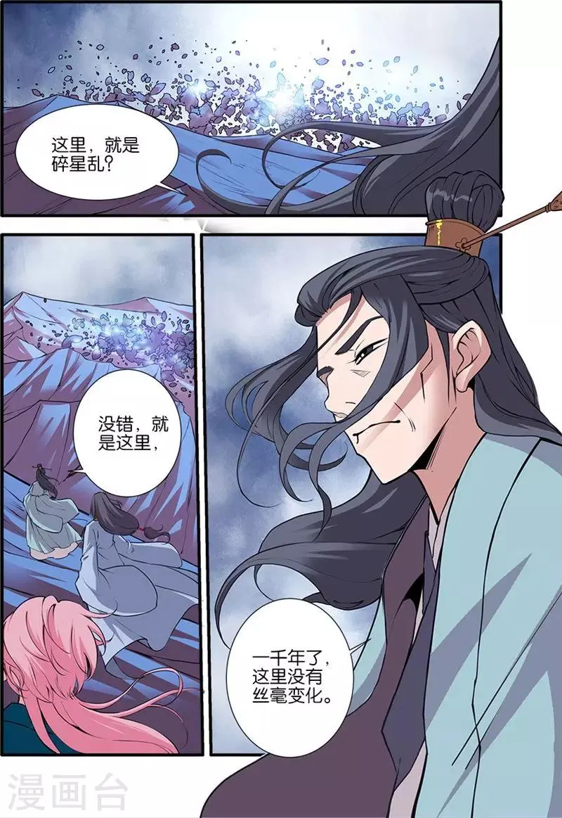 第99话3 古传送阵 第1页