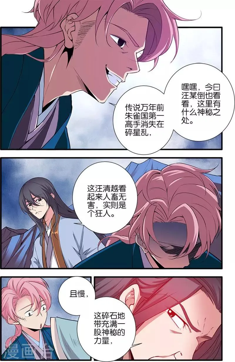 第99话3 古传送阵 第2页