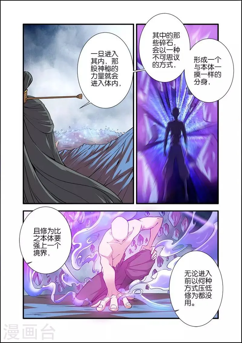 第99话3 古传送阵 第3页
