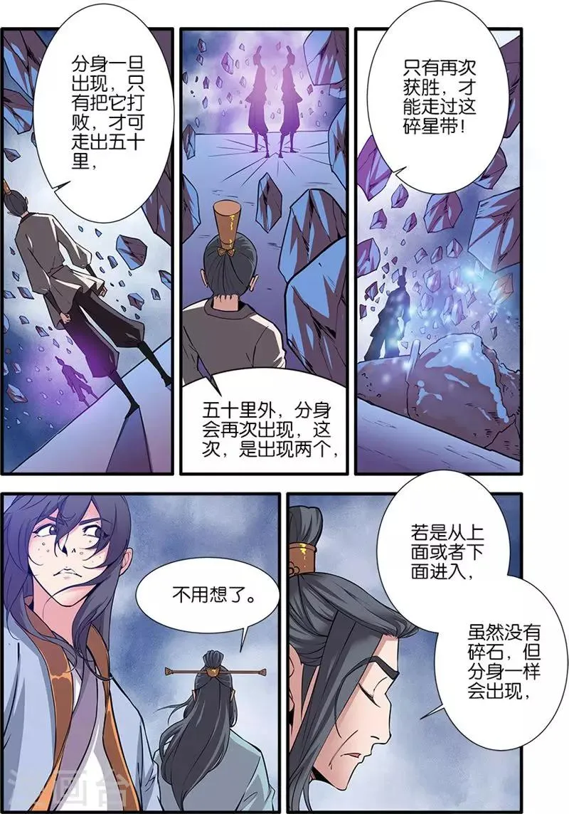 第99话3 古传送阵 第4页