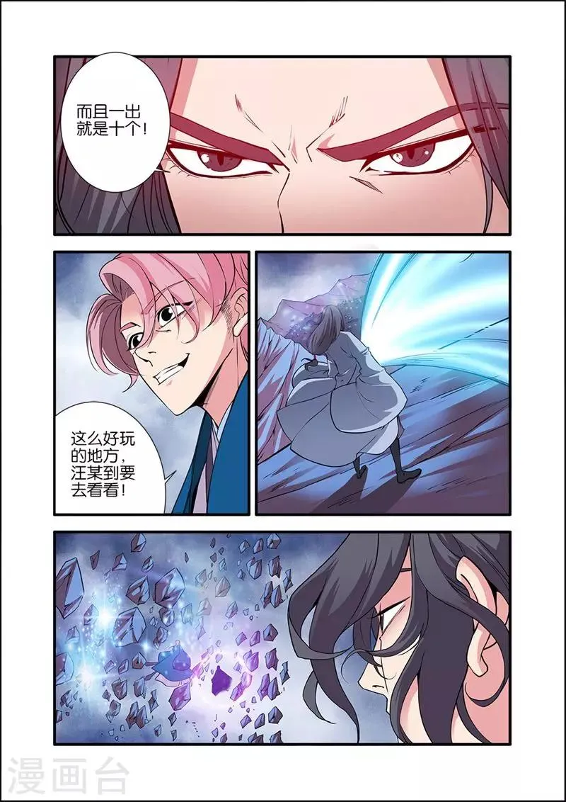 第99话3 古传送阵 第5页