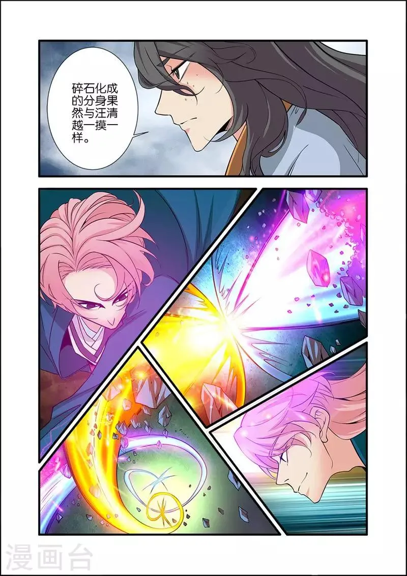第99话3 古传送阵 第6页