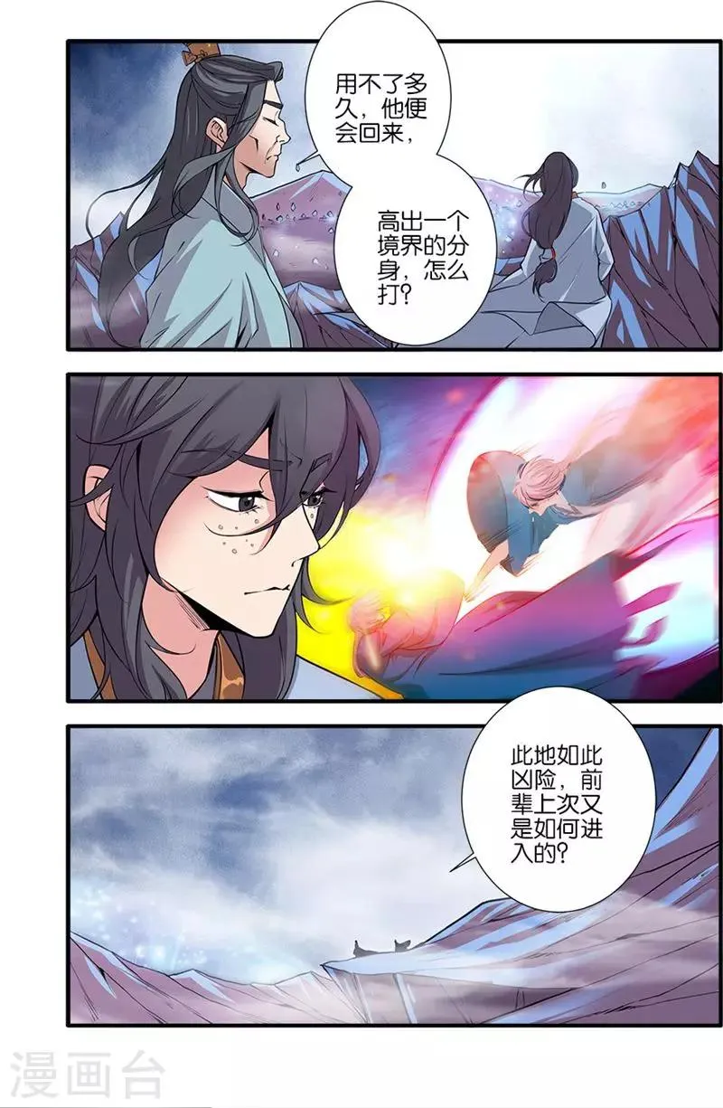 第99话3 古传送阵 第7页