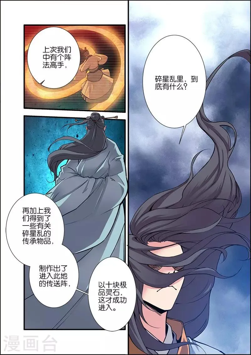 第99话3 古传送阵 第8页