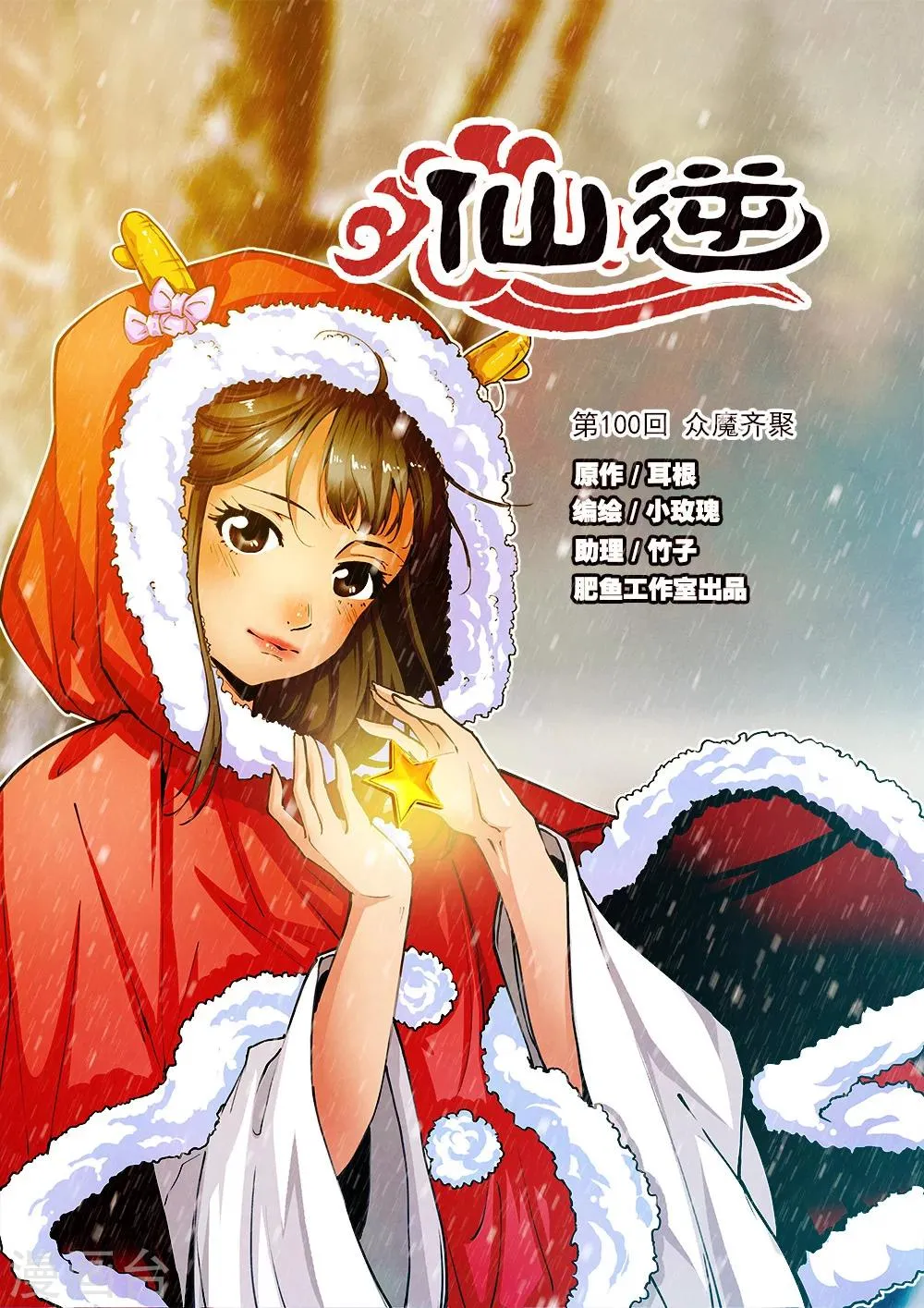 第100话1 众魔齐聚 第1页