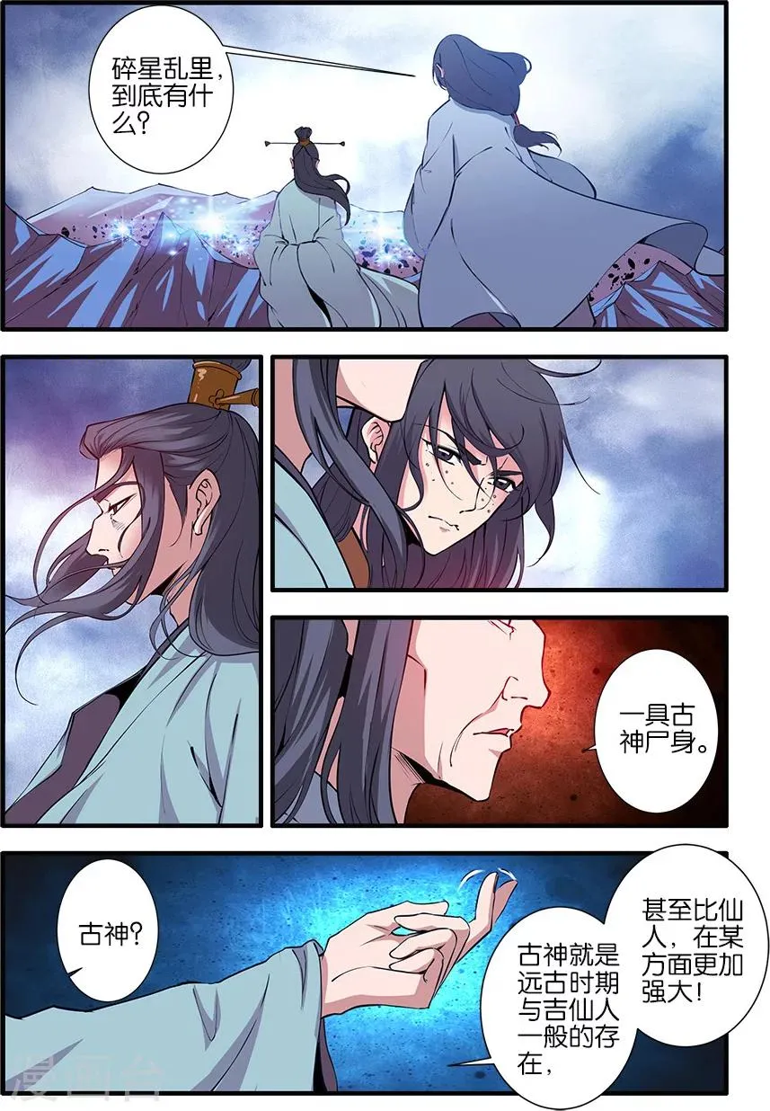 第100话1 众魔齐聚 第2页