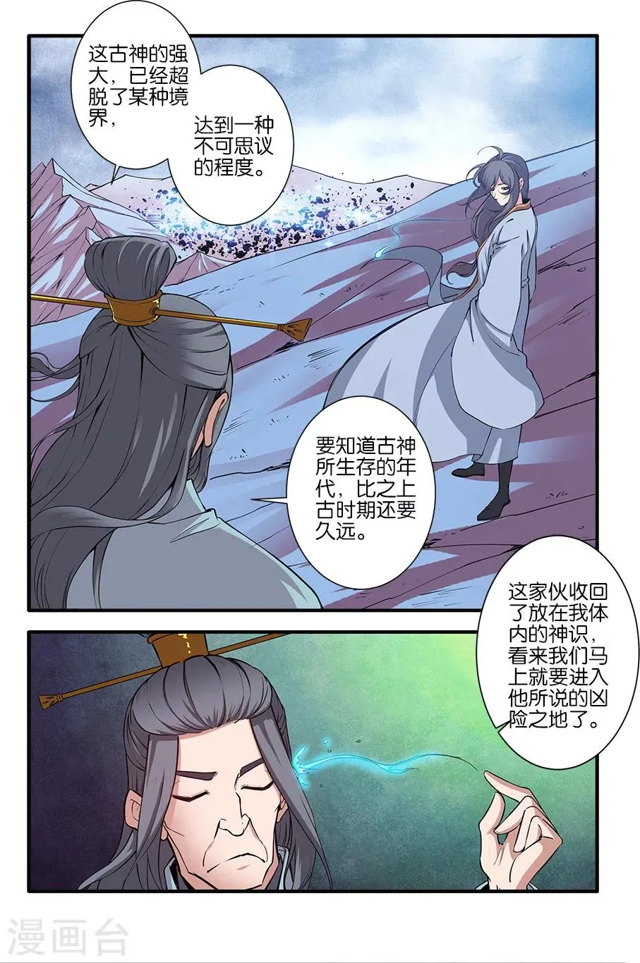 第100话1 众魔齐聚 第3页