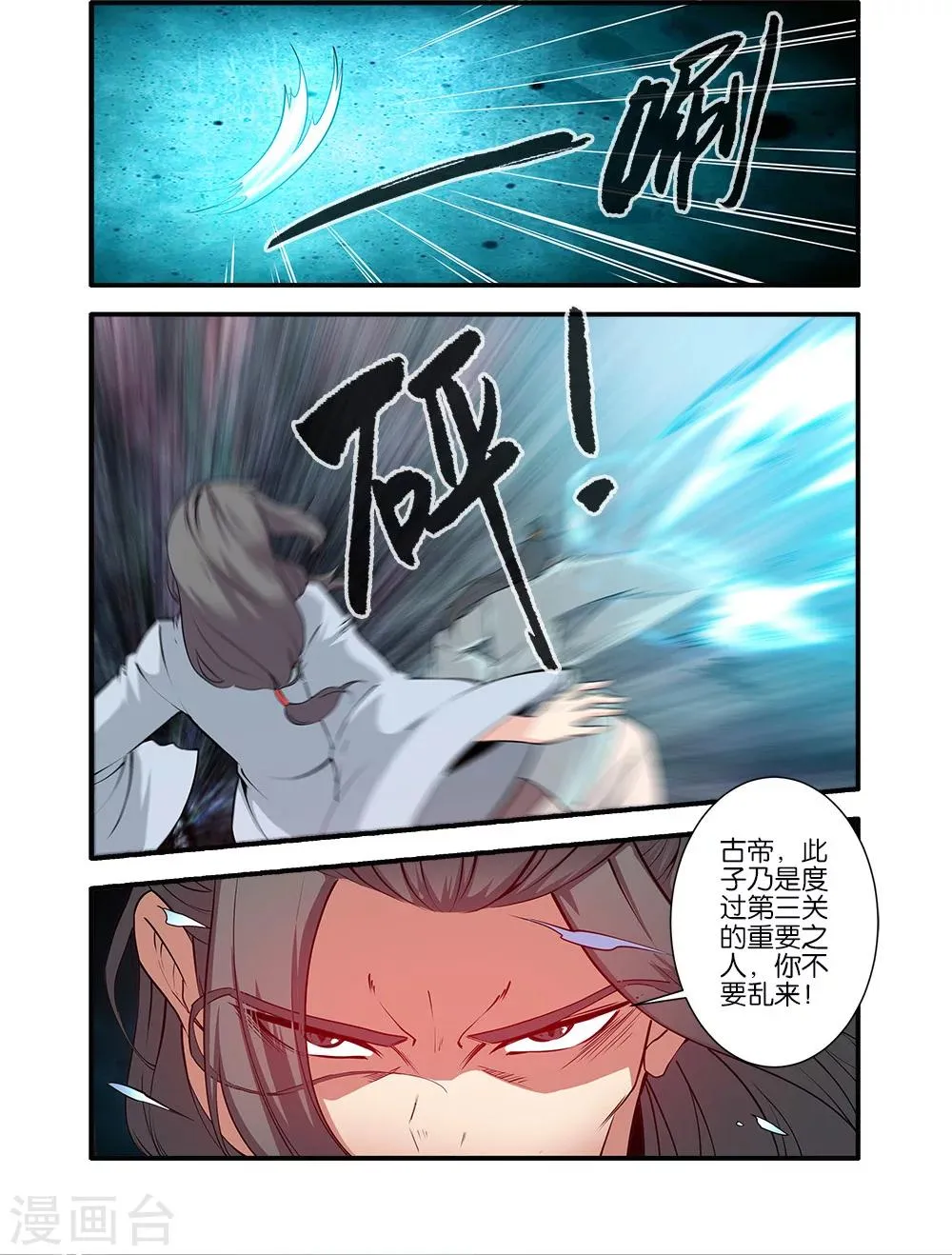 第100话1 众魔齐聚 第4页