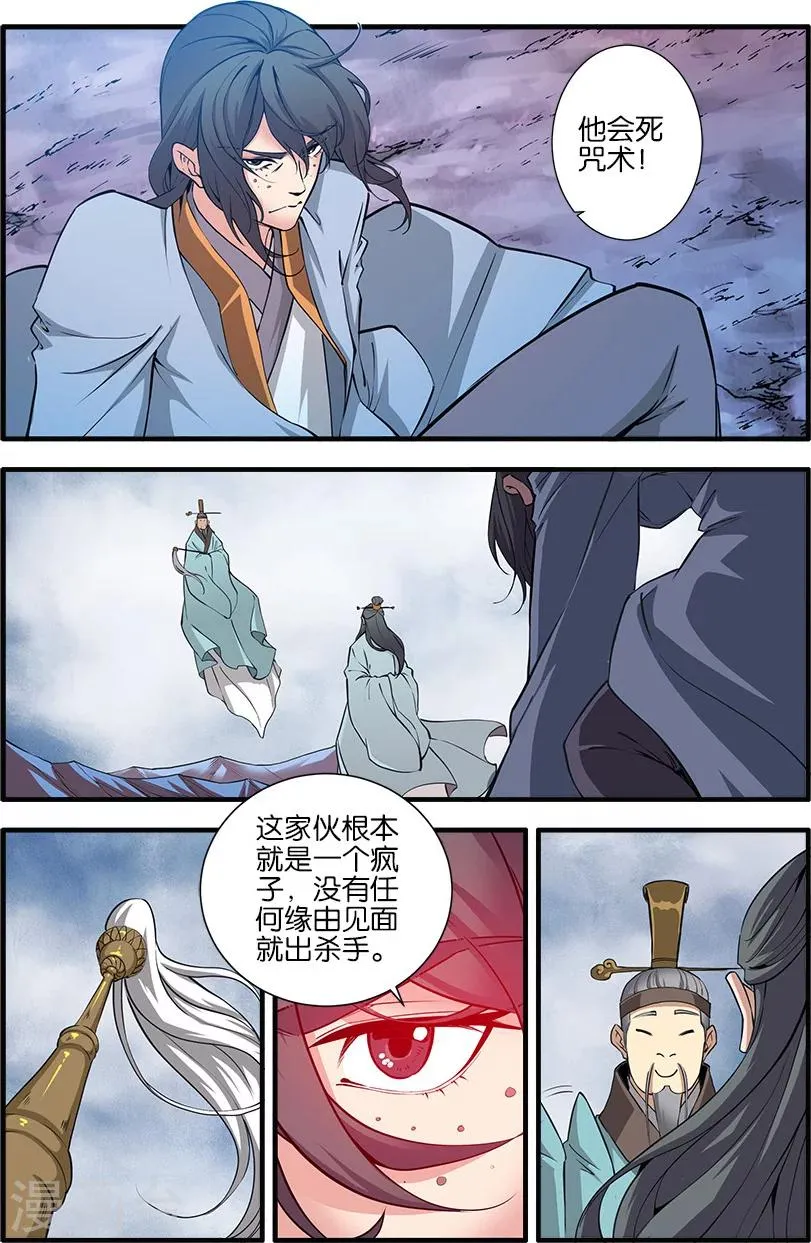 第100话1 众魔齐聚 第6页