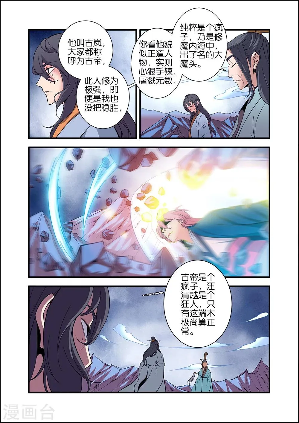 第100话1 众魔齐聚 第7页