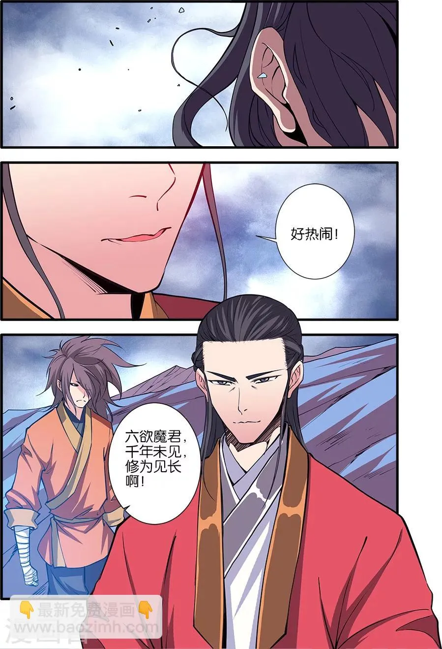 第100话1 众魔齐聚 第8页