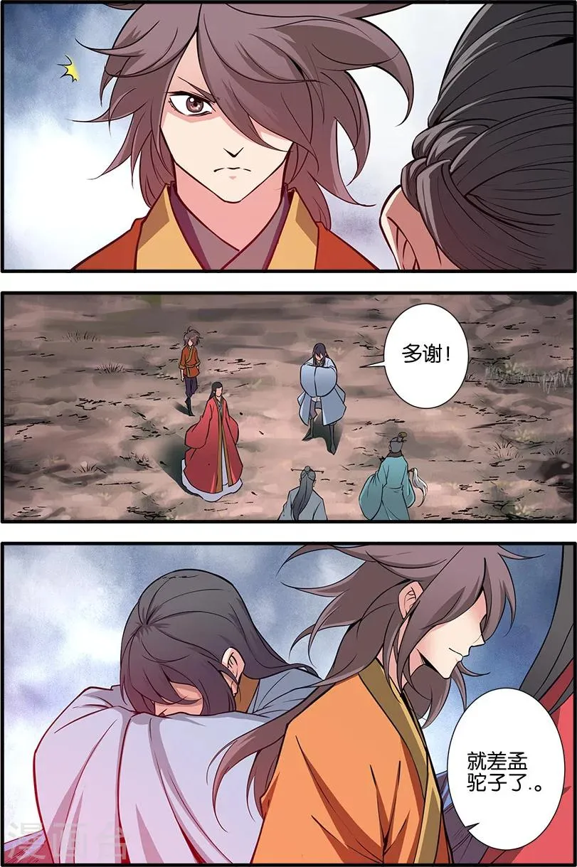 第100话2 众魔齐聚 第2页