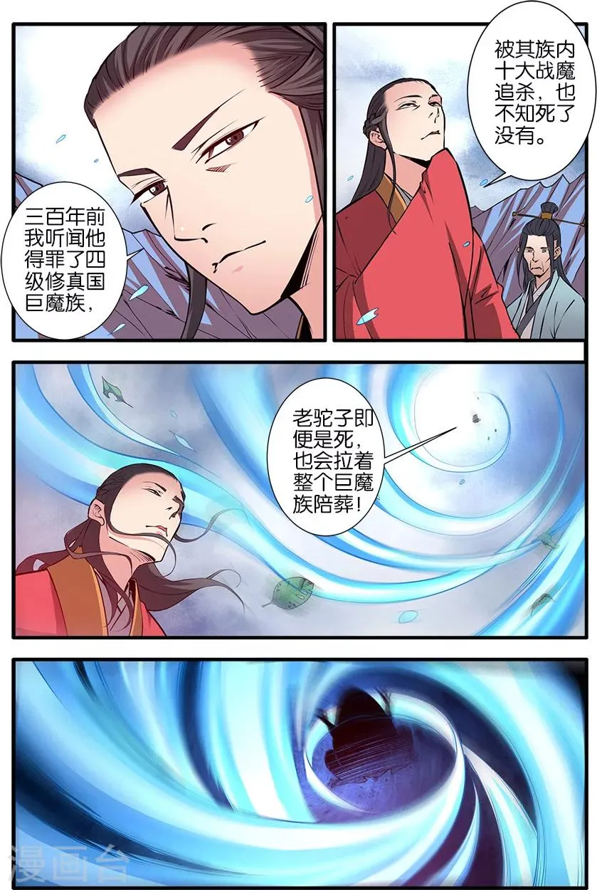第100话2 众魔齐聚 第3页