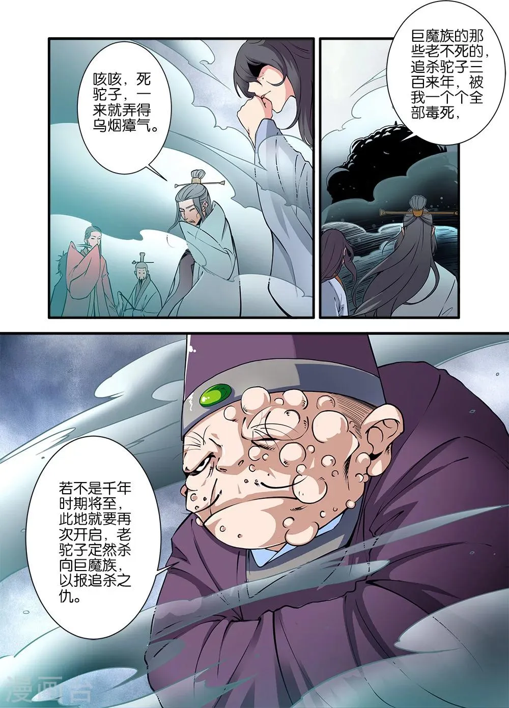 第100话2 众魔齐聚 第5页