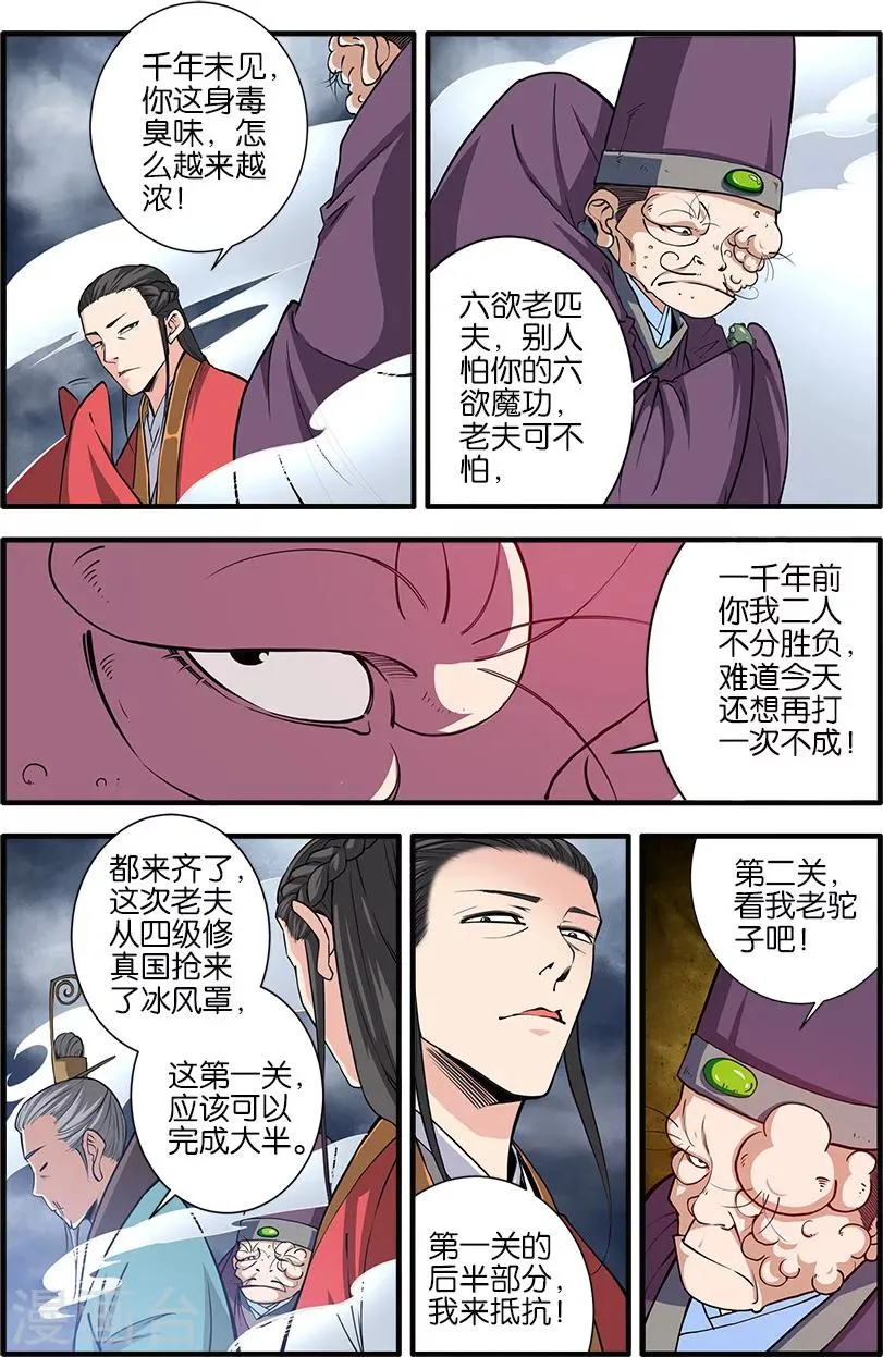 第100话3 众魔齐聚 第1页