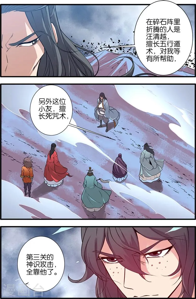第100话3 众魔齐聚 第2页