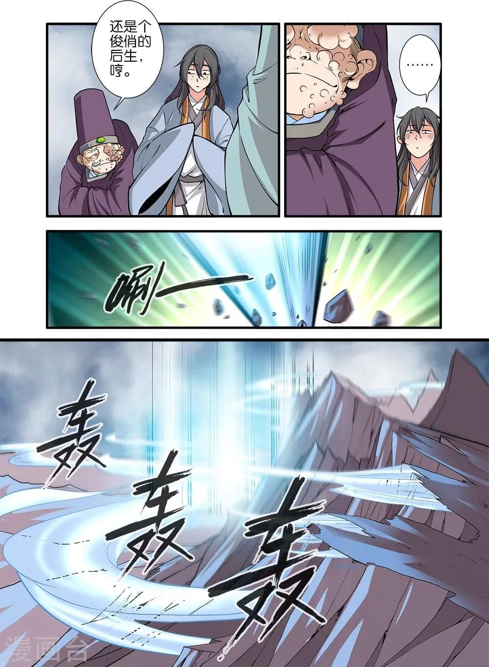 第100话3 众魔齐聚 第3页