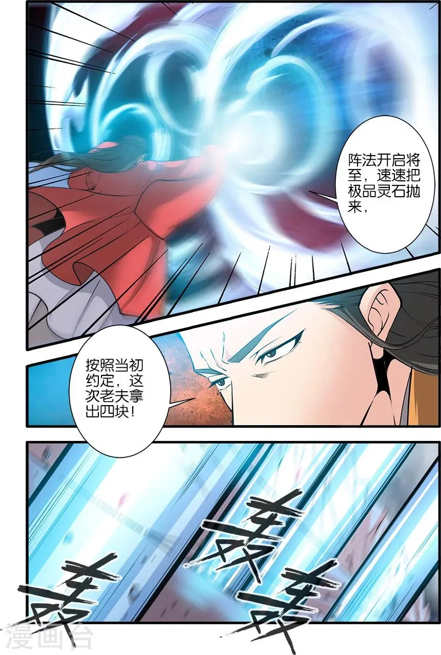 第100话3 众魔齐聚 第4页