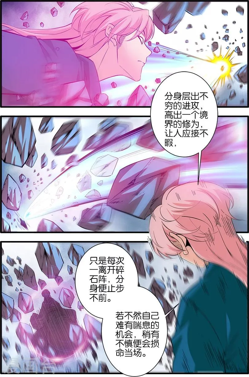 第100话3 众魔齐聚 第6页