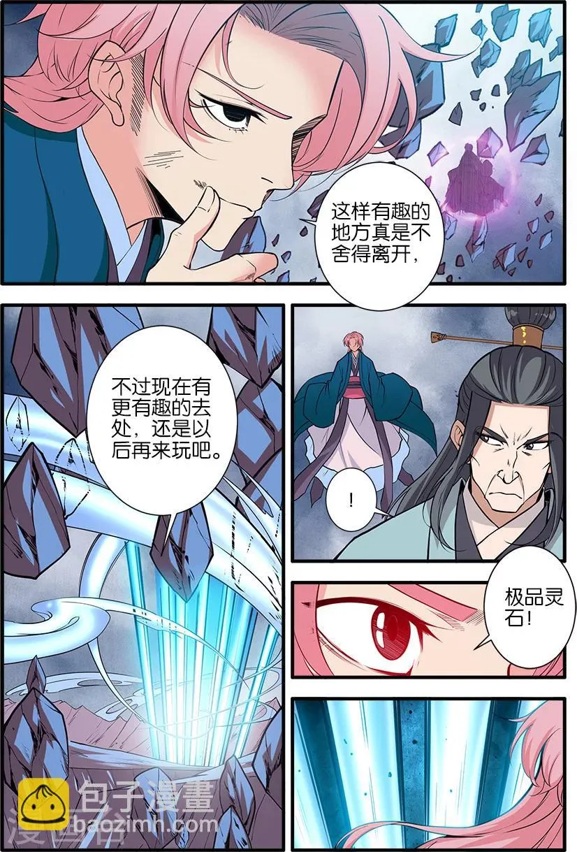 第100话3 众魔齐聚 第7页