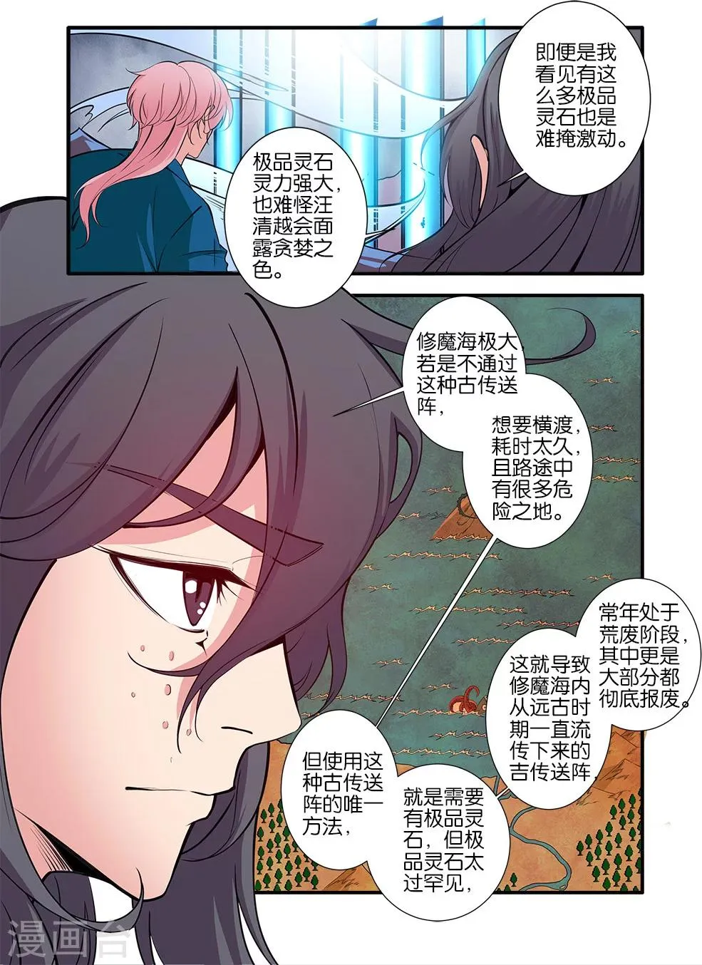 第100话3 众魔齐聚 第8页