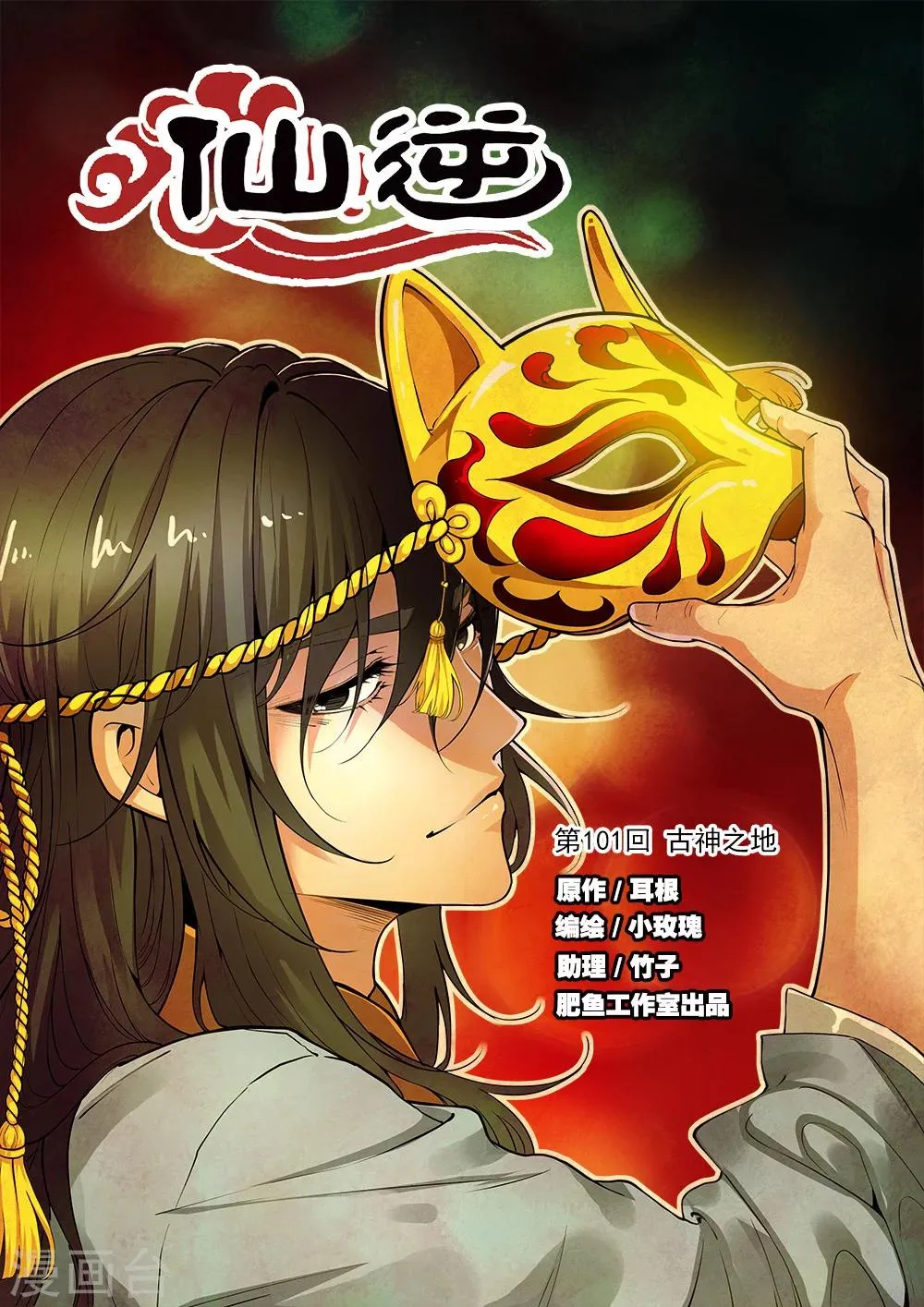第101话1 古神之地 第1页