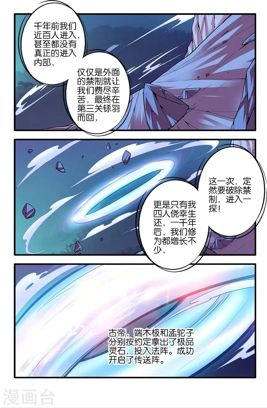 第101话1 古神之地 第2页