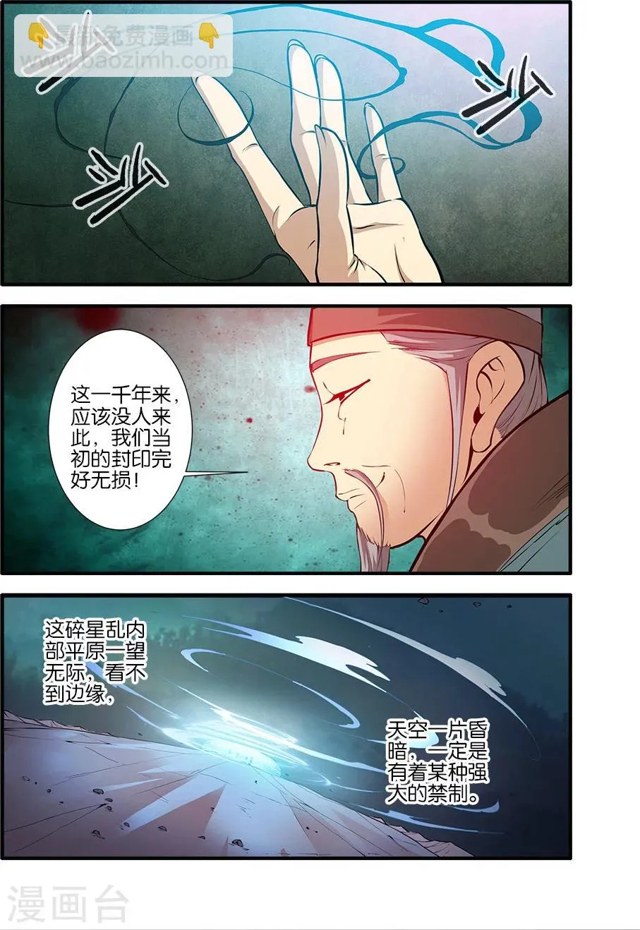 第101话1 古神之地 第4页