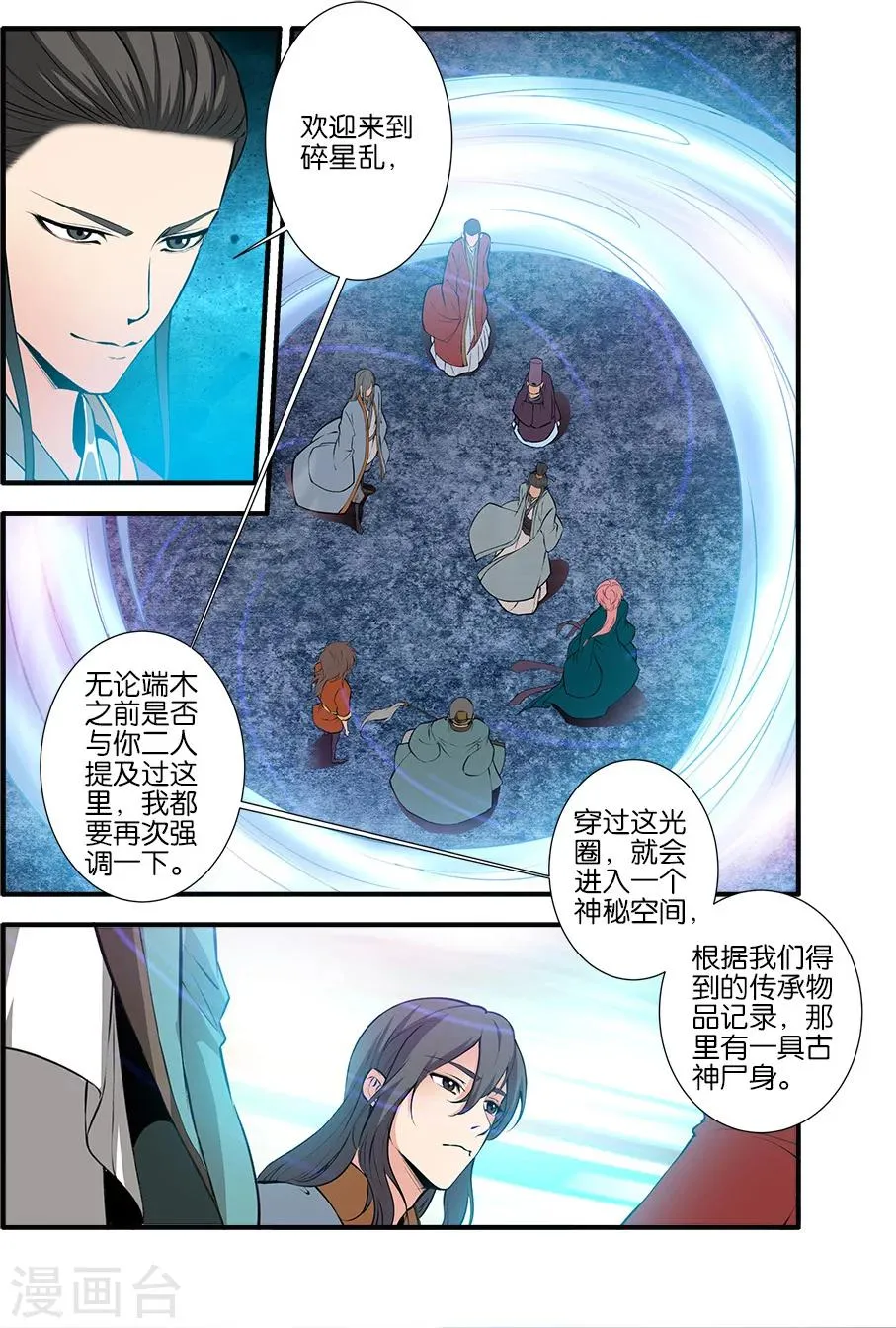 第101话1 古神之地 第5页