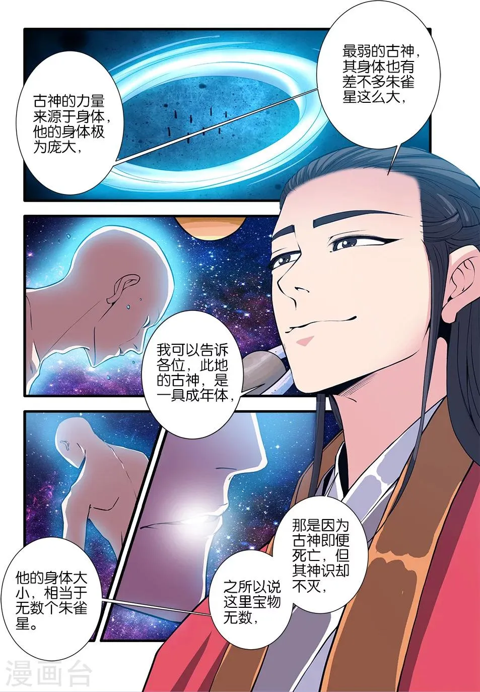第101话1 古神之地 第6页