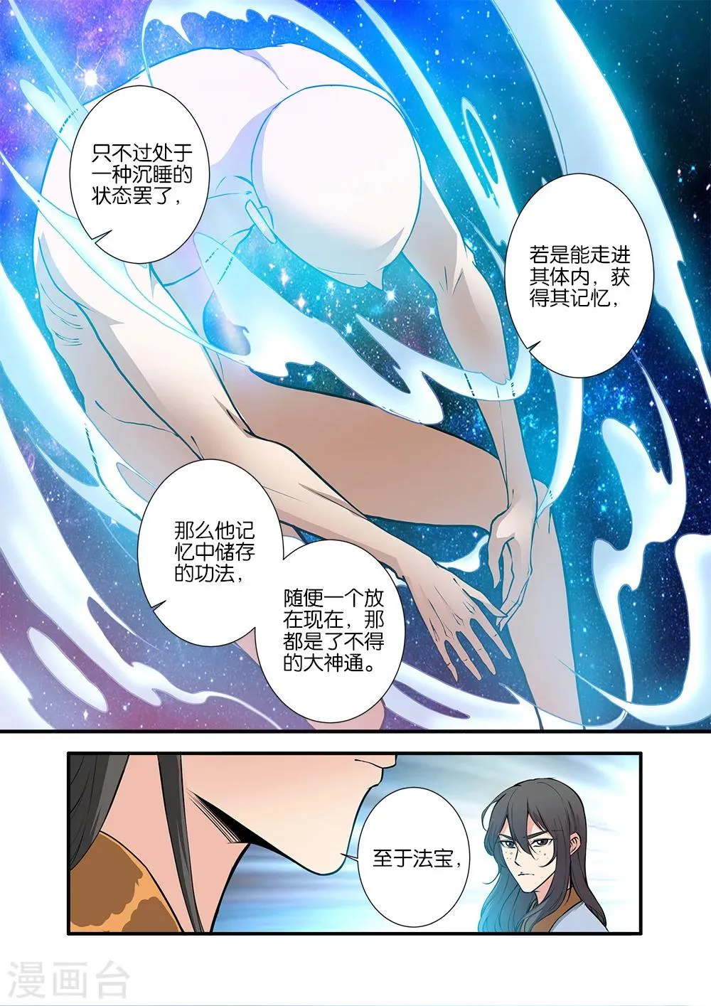 第101话1 古神之地 第7页