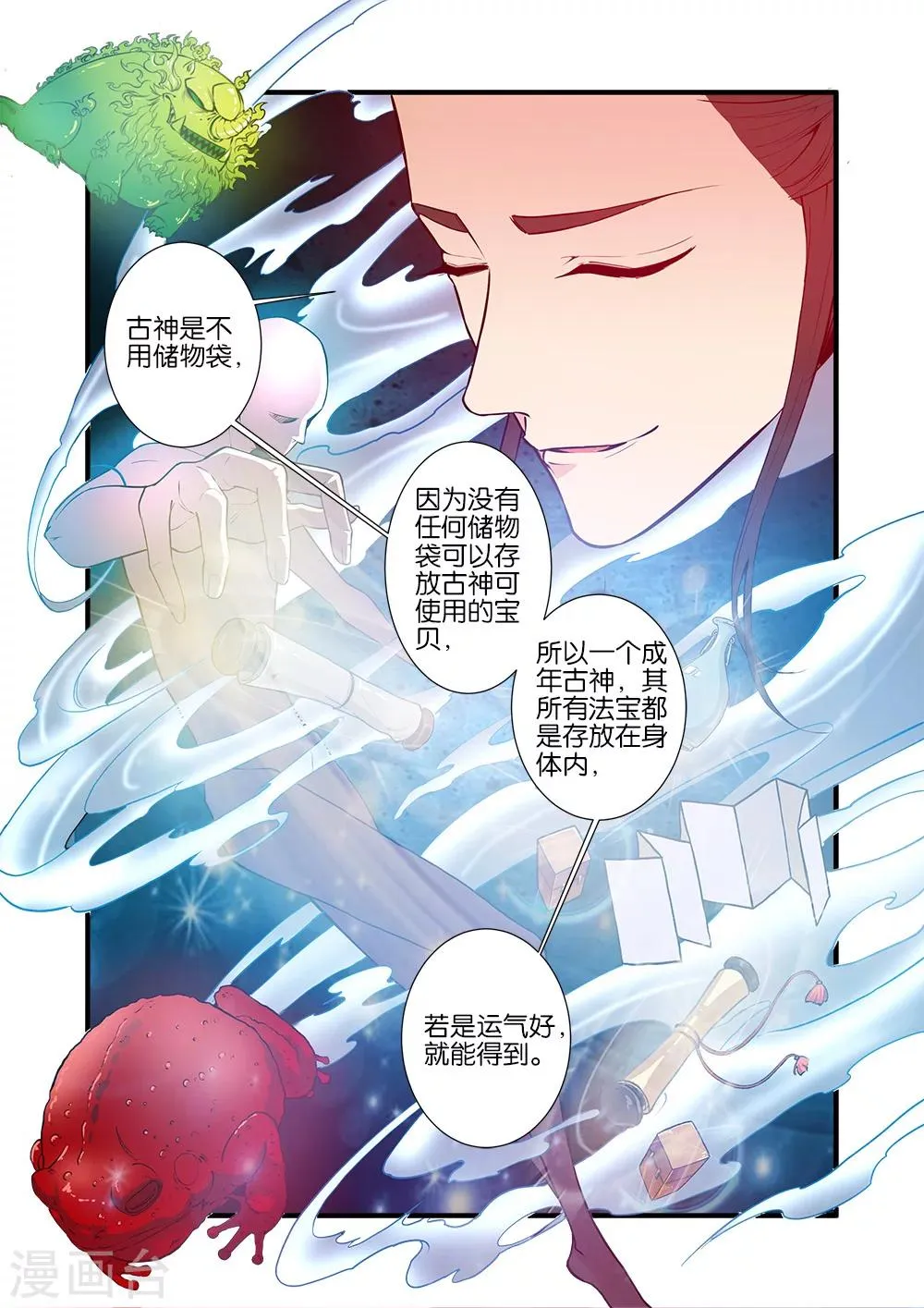第101话1 古神之地 第8页