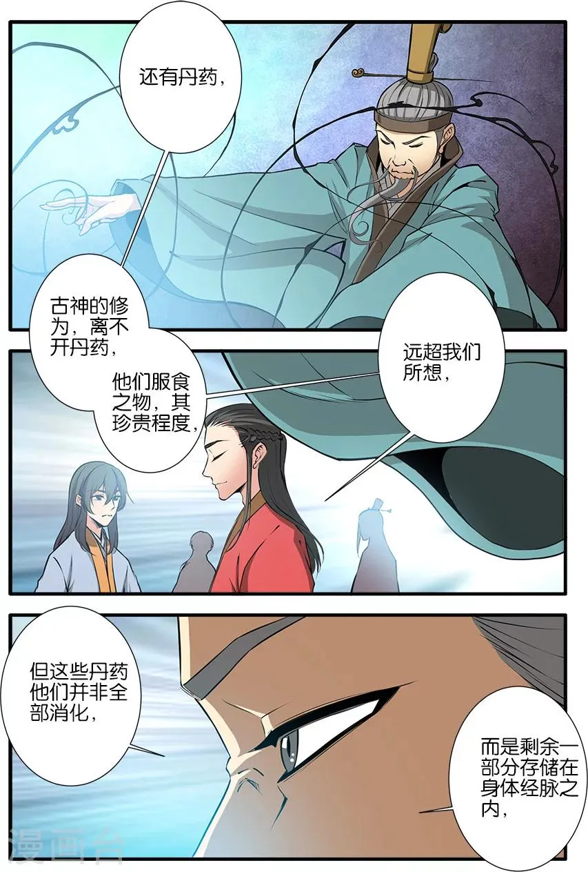 第101话2 古神之地 第1页