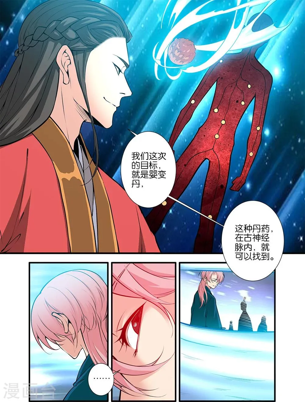 第101话2 古神之地 第2页