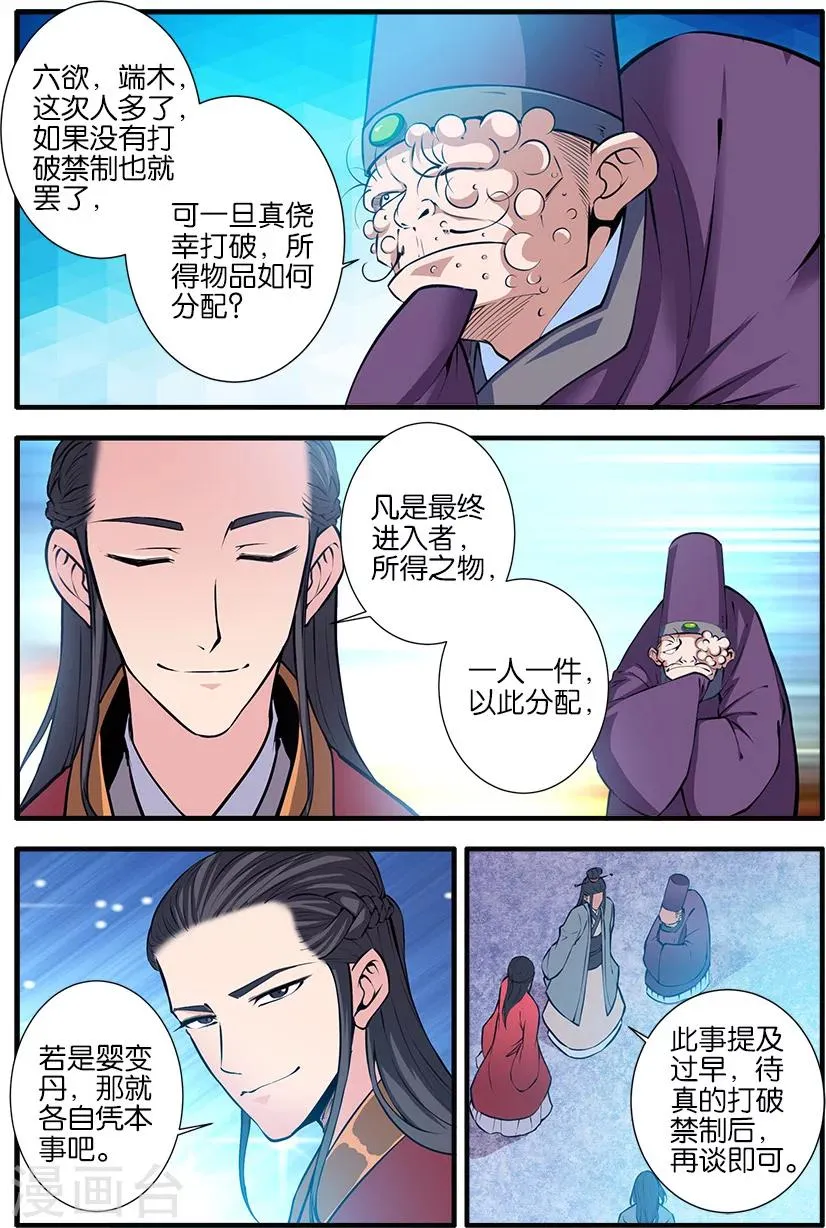第101话2 古神之地 第3页