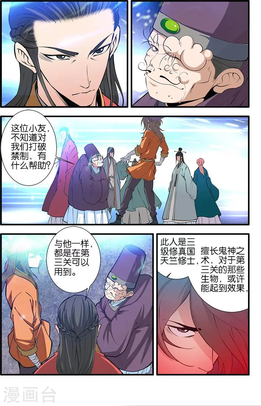 第101话2 古神之地 第4页