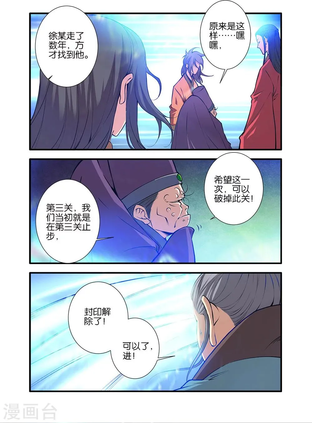 第101话2 古神之地 第5页